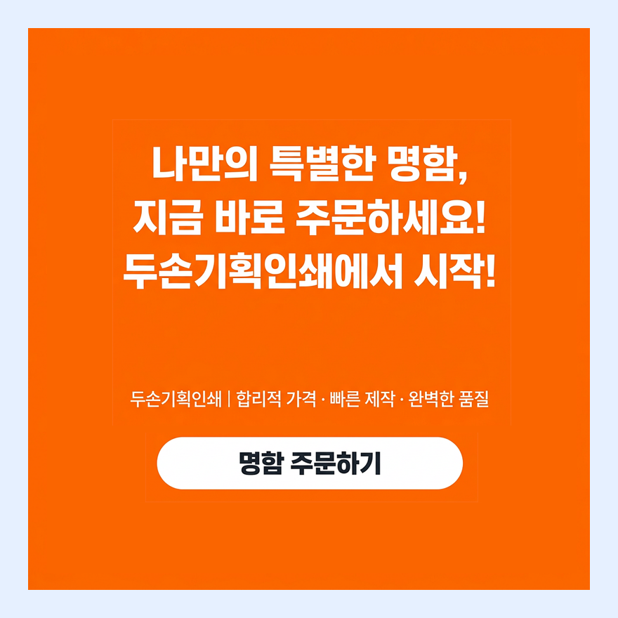 namecard 주문하기