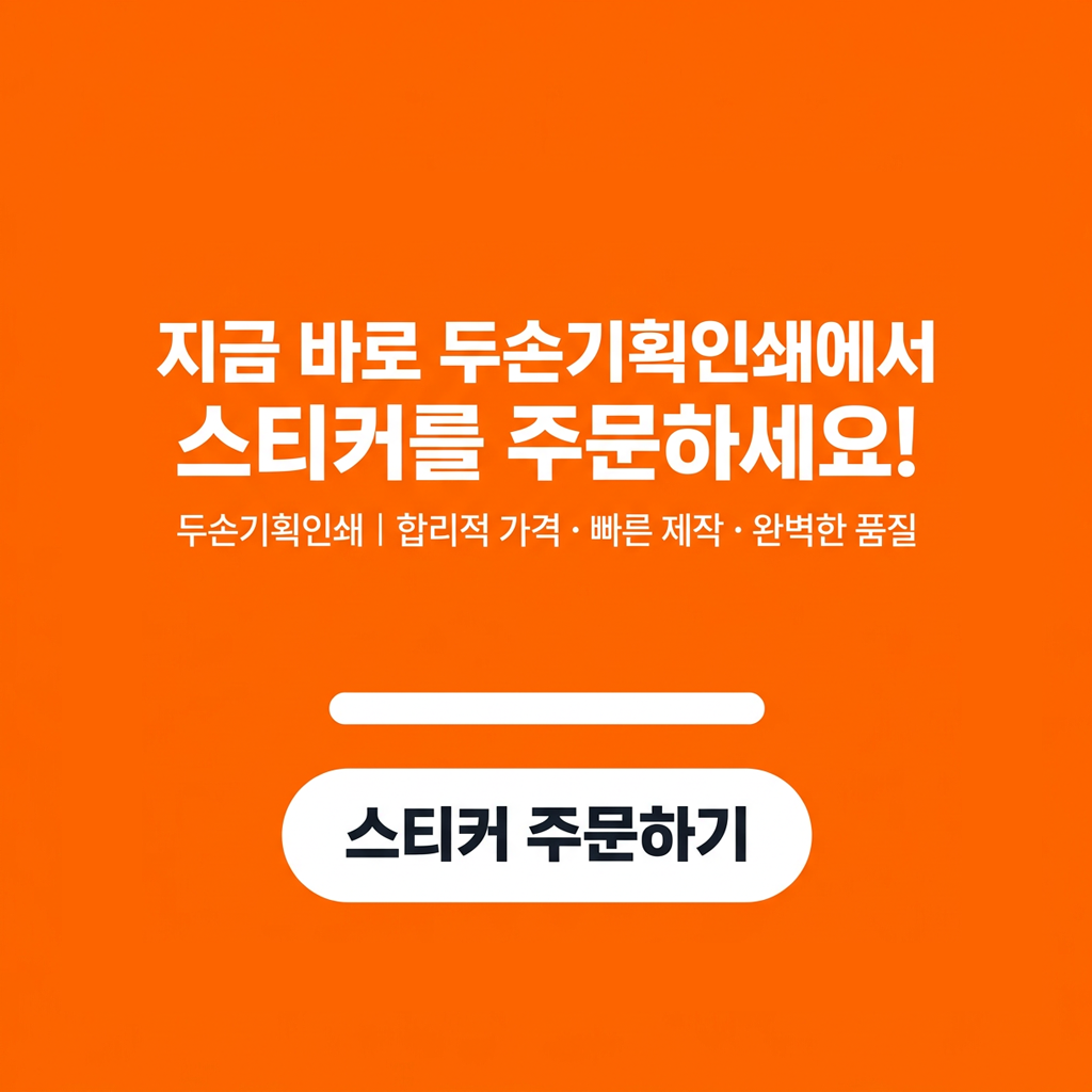 sticker_new 주문하기