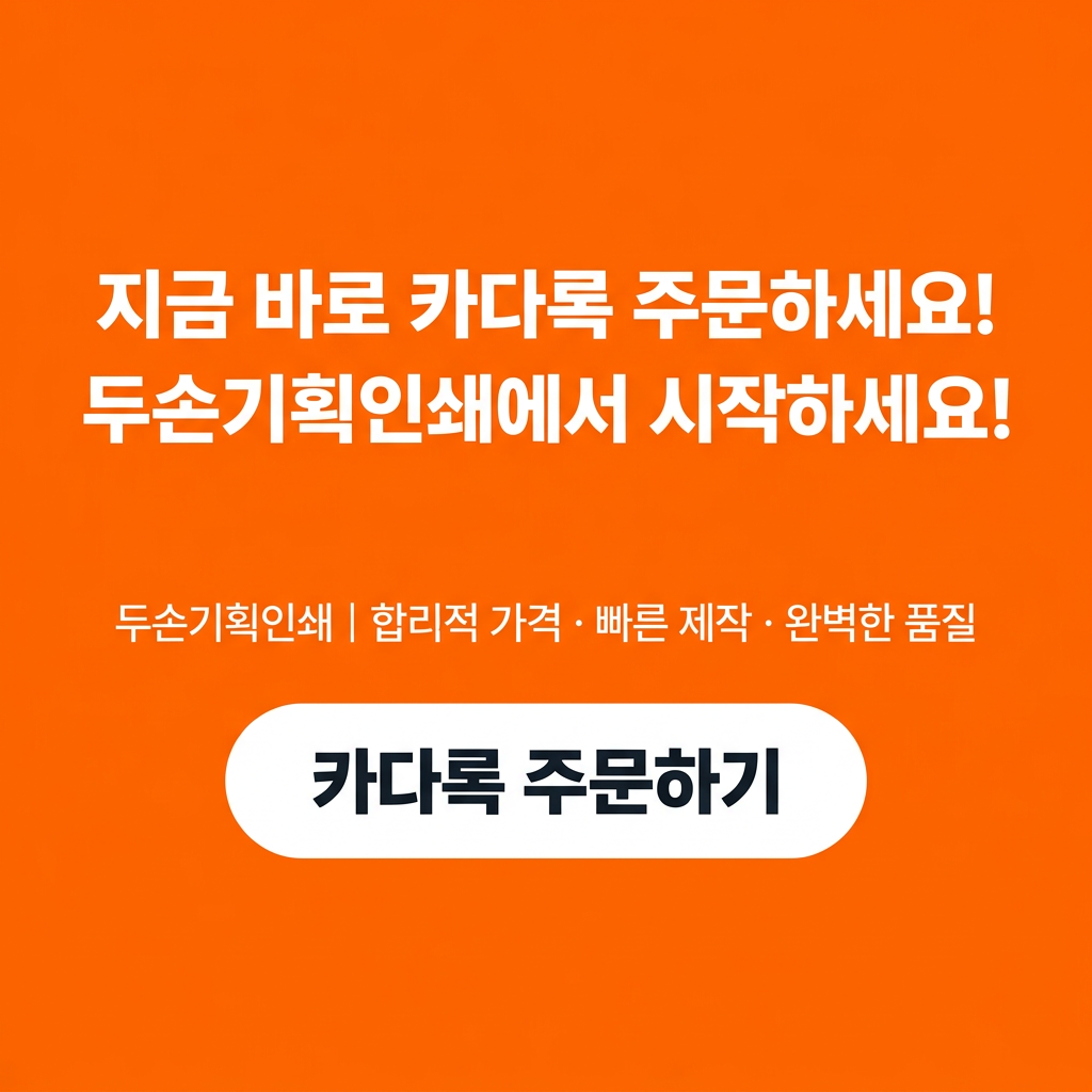 카다록 주문하기