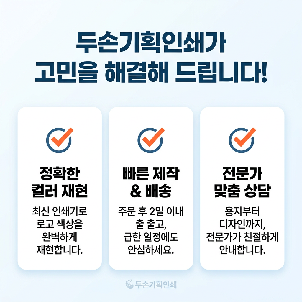 봉투 두손기획인쇄가 고민을 해결해 드립니다!