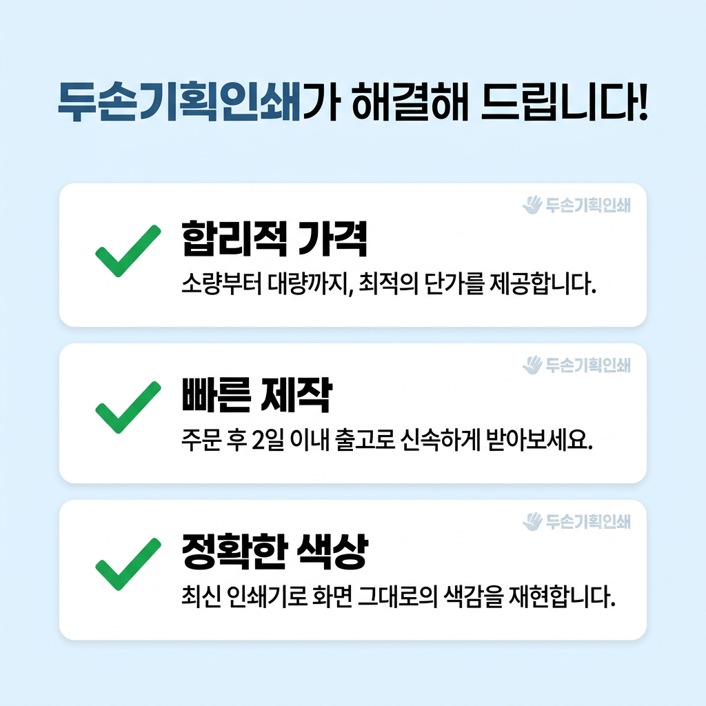 전단지 두손기획인쇄가 해결해 드립니다!