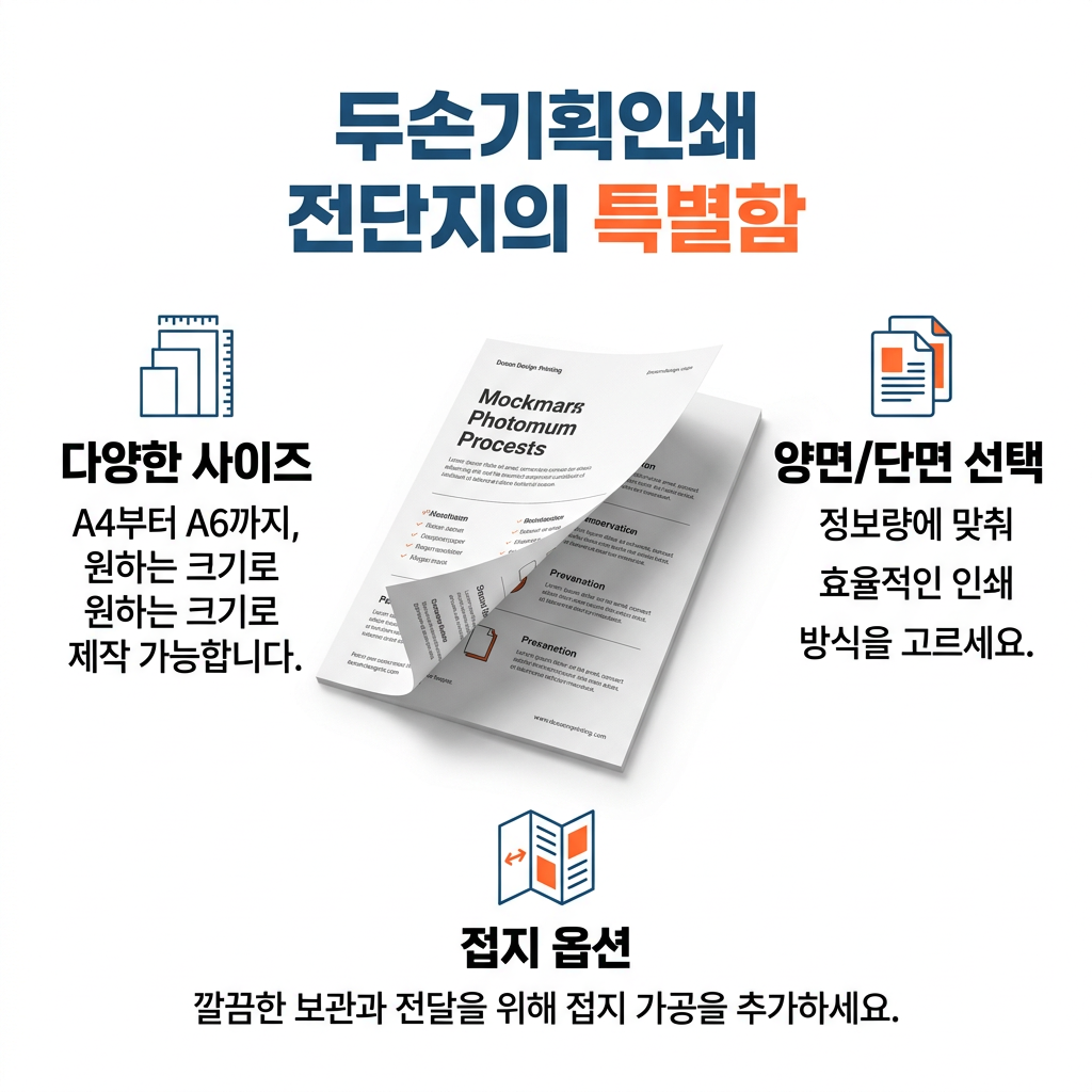 전단지 두손기획인쇄 전단지의 특별함