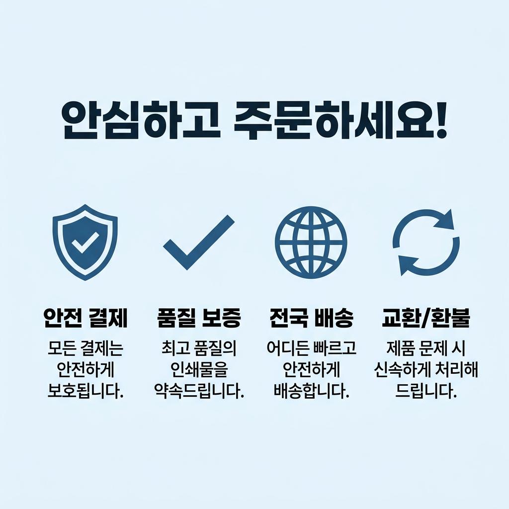 전단지 안심하고 주문하세요!