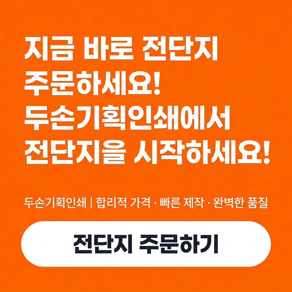 전단지 주문하기