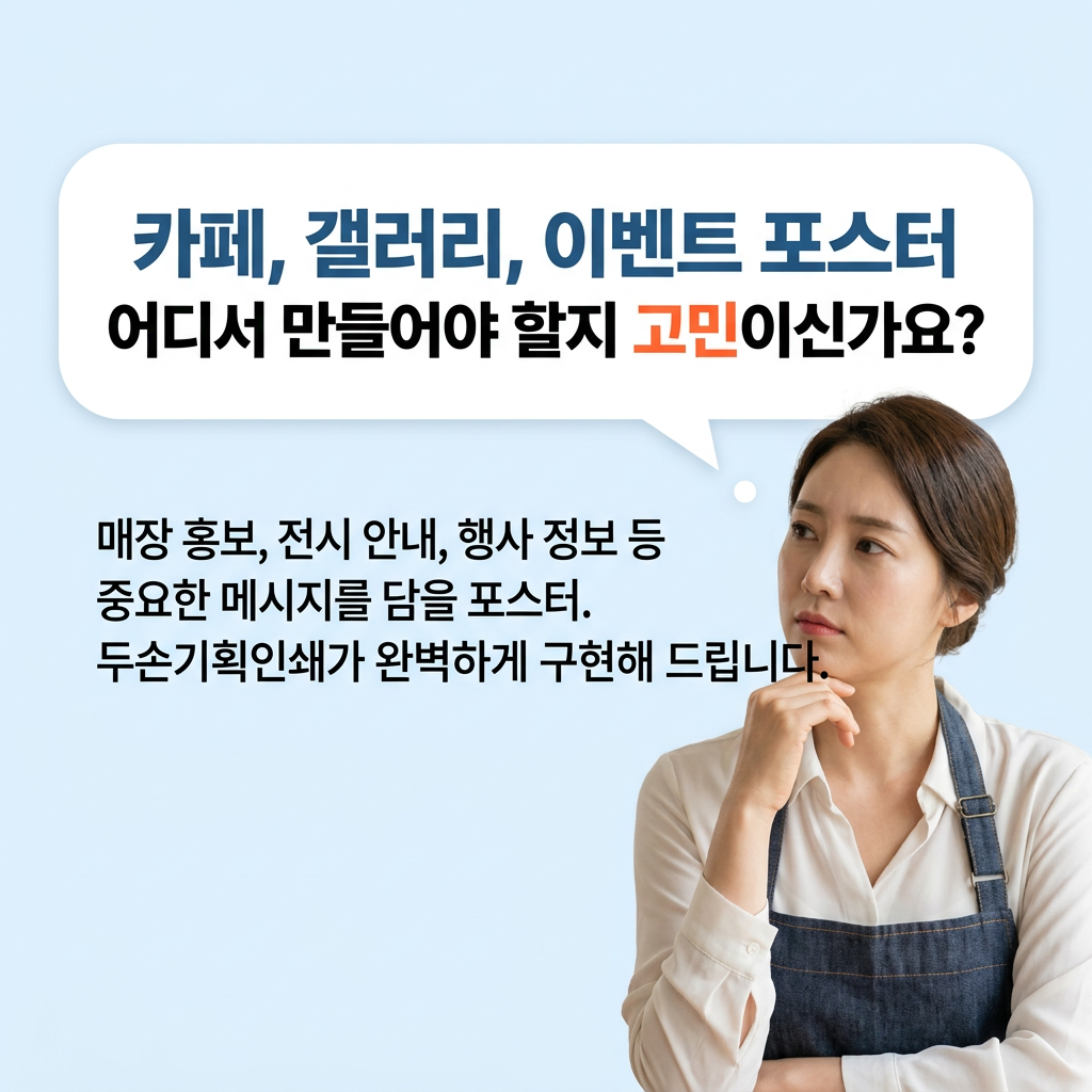 포스터 카페, 갤러리, 이벤트 포스터 어디서 만들어야 할지 고민이신가요?