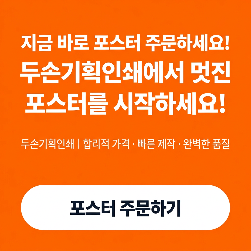 포스터 주문하기