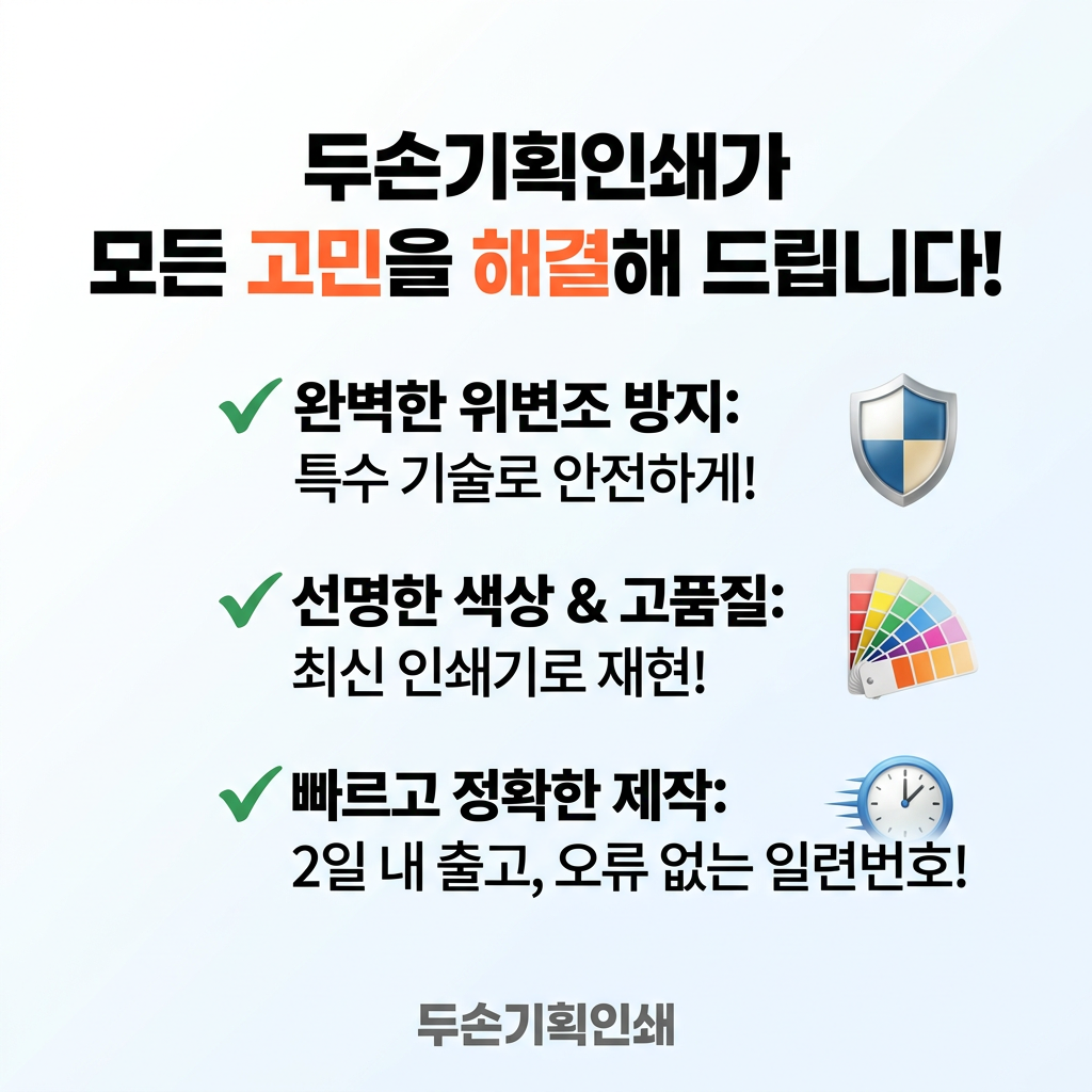 상품권 두손기획인쇄가 모든 고민을 해결해 드립니다!