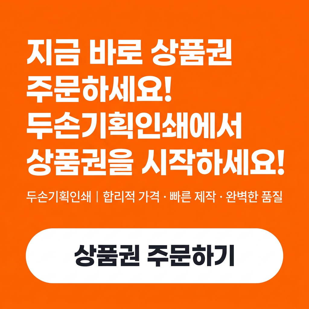 상품권 주문하기