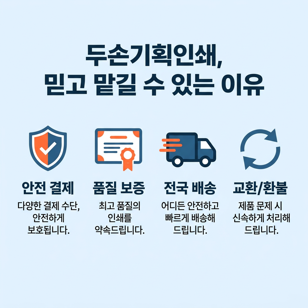 자석스티커 두손기획인쇄, 믿고 맡길 수 있는 이유