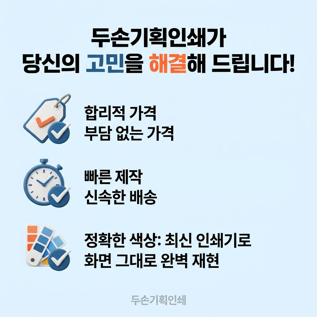 명함 두손기획인쇄가 명함 고민을 해결해 드립니다!