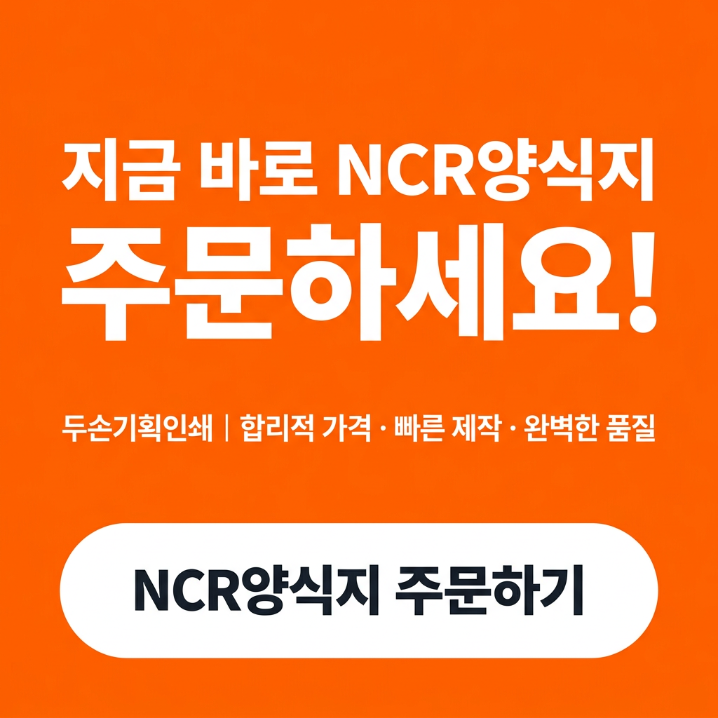 NCR양식지 주문하기
