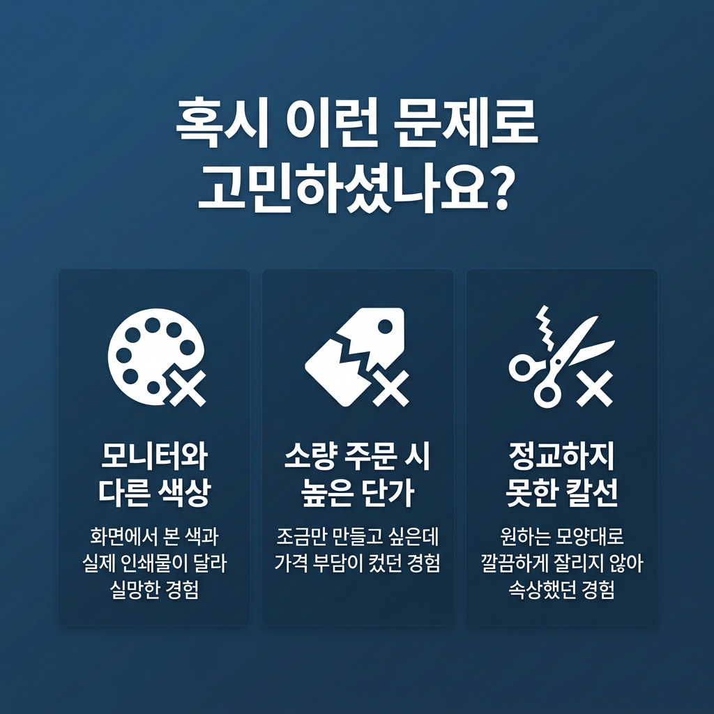스티커 혹시 이런 문제로 고민하셨나요?