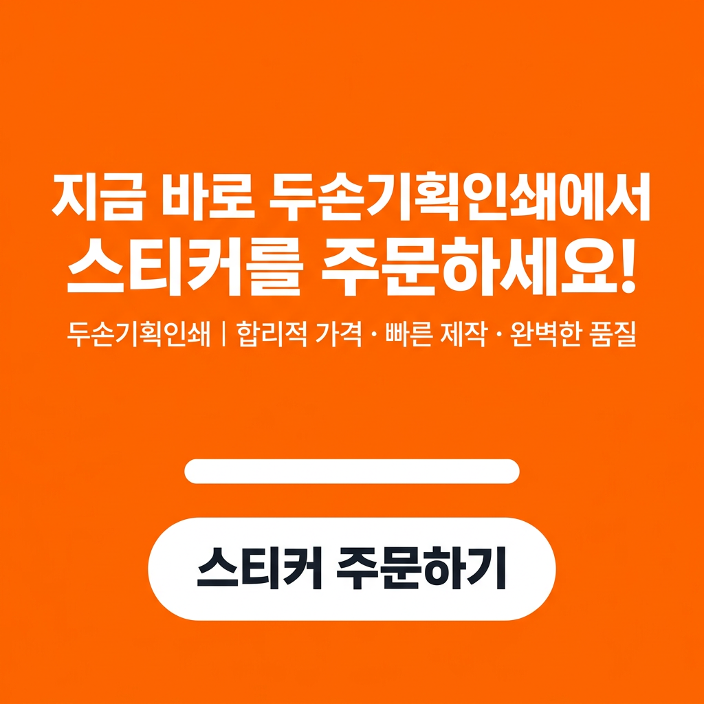 스티커 주문하기
