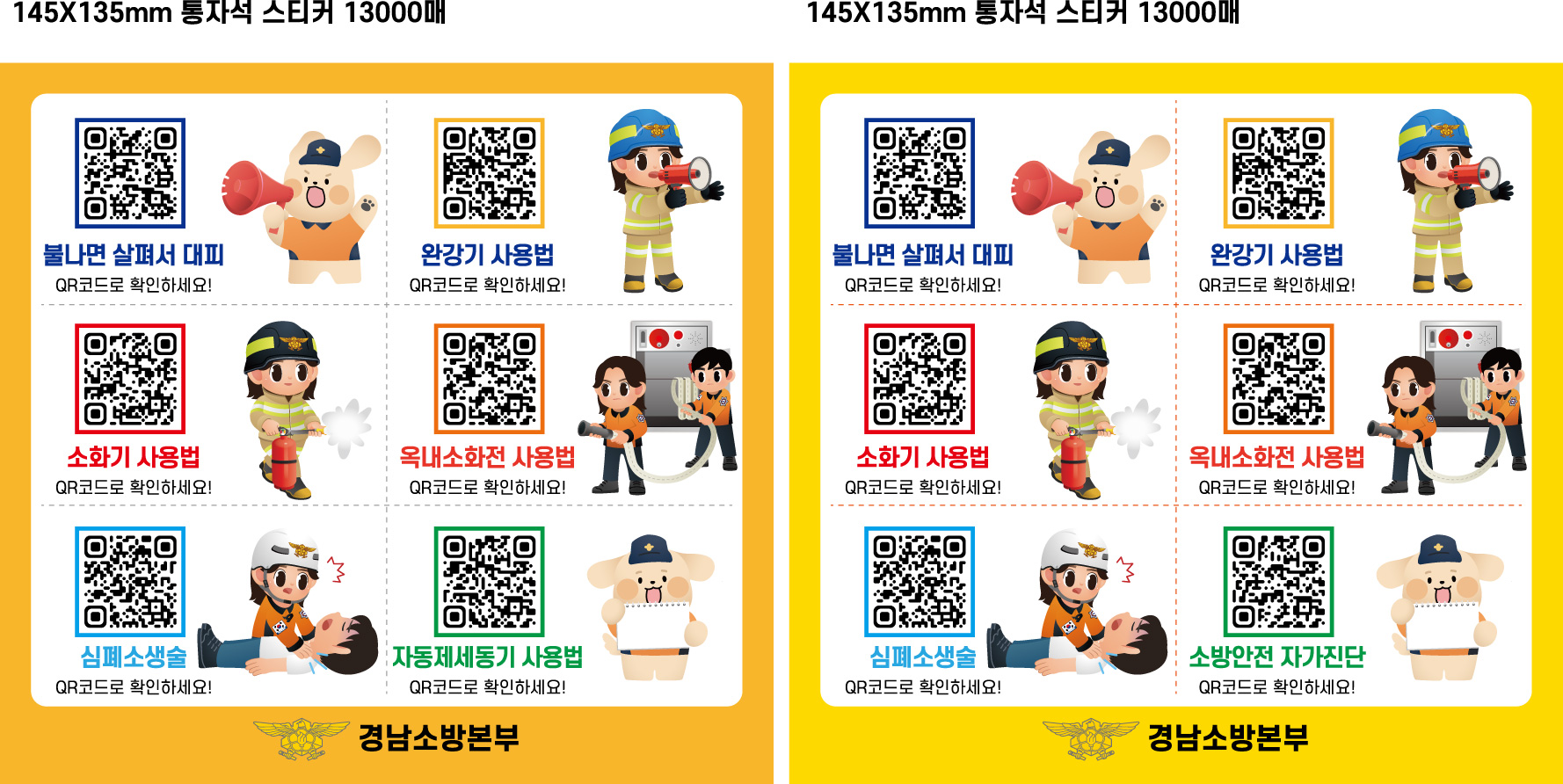 경남소방본부통자석_자동제세동기사용법_소방안전자가진단_2종 각13000매OL
