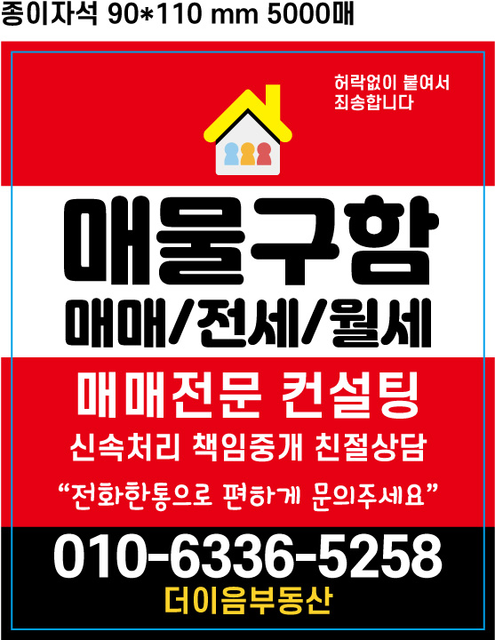 더이음부동산종이자석