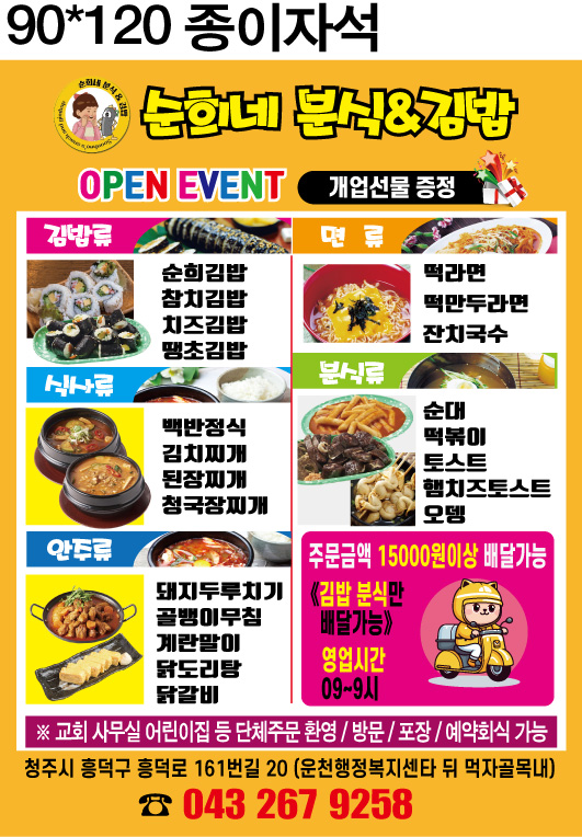 순희네분식종이자석