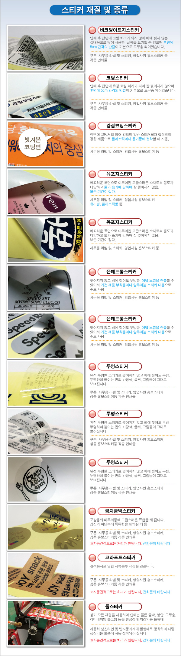 스티커 재질 안내