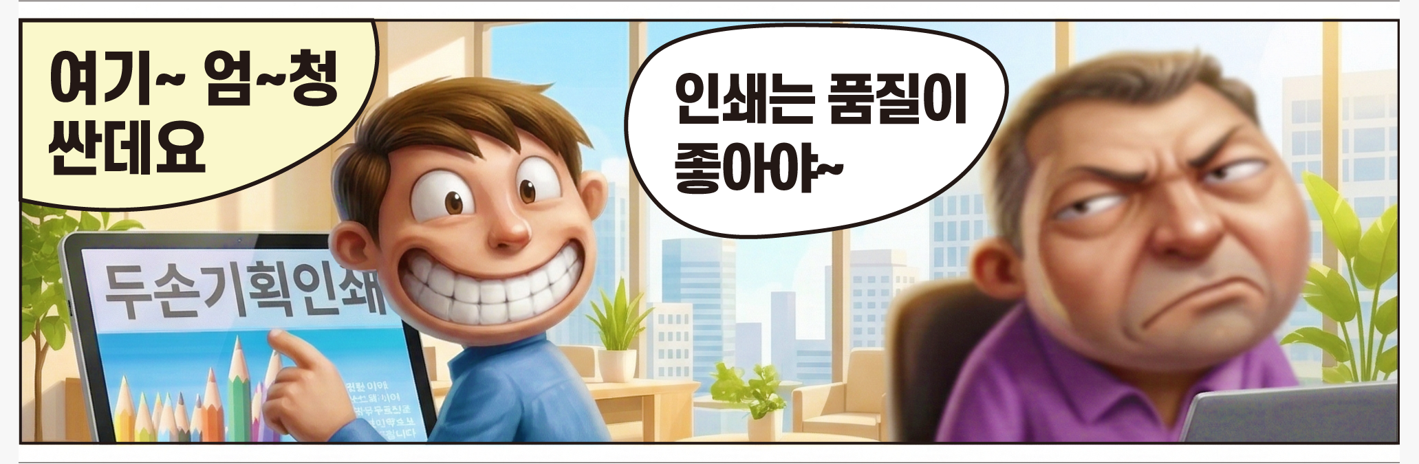 두손기획인쇄 소개 1